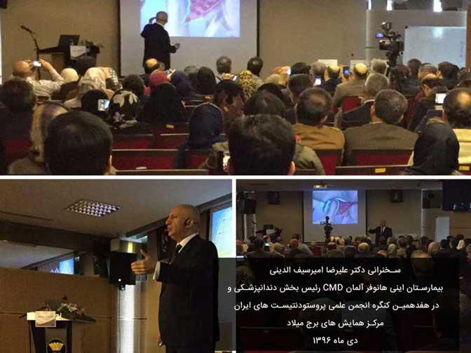 هفدهمین کنگره انجمن پروتودنتیست های ایران